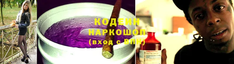 ОМГ ОМГ вход  Вяземский  Кодеин напиток Lean (лин) 